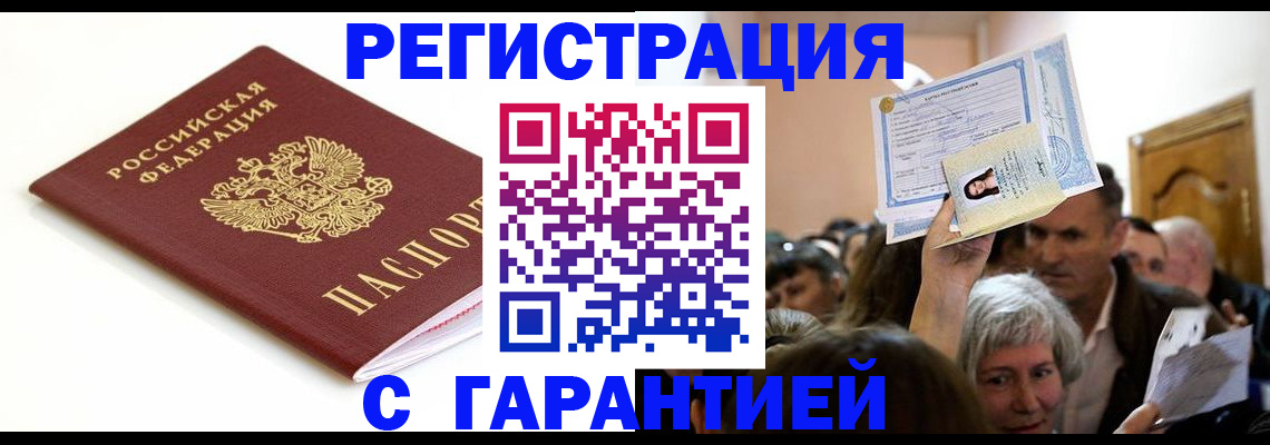 прописка штамп в Богородицке